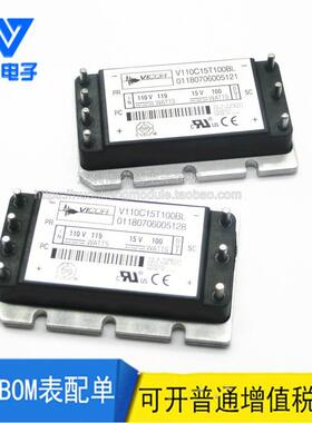 【铛裆机械】电源模块 V110C15T100BG V110C15T100BL BL2 BL3 V30