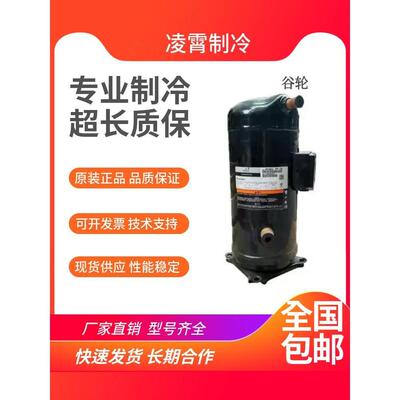 【铛裆机械】谷轮ZR34K3-PFJ-522 ZR36K3-P ZR34KH ZR32K5E-PFJ-5