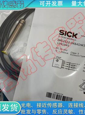【铛裆机械】全新 圆柱形接近开关 IME2S12-04B4DW2/IME2S12-04B4