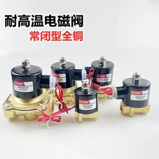 3分4分6分1寸 铛裆机械 耐高温常闭电磁阀水阀DN08水开关全铜