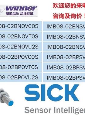 询价德国SICK西克IMB08-02BNSVU2S,IMB08-02BNSVT0S,IMB08-02BNSV