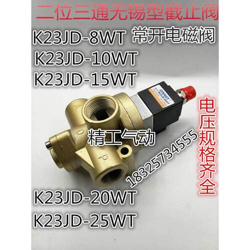 【铛裆机械】二位三通五锡型截止阀K23JD-8WT 10WT 15WT 20WT 25W