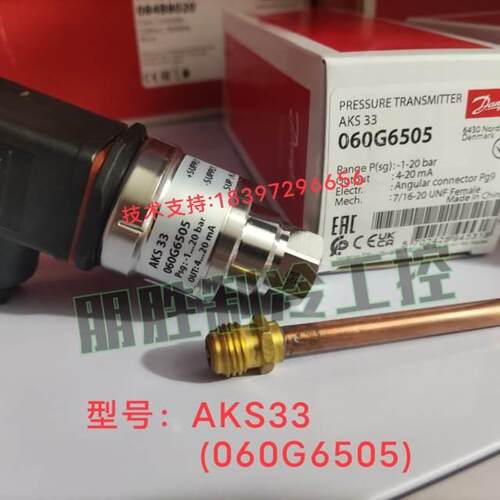 【铛裆机械】AKS33(060G6505)丹佛斯压力传感器080G2127 060G1967
