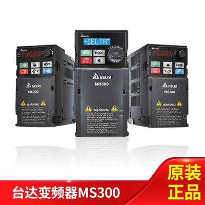 【铛裆机械】台达变频器MS300替换VFD-M 0.75kw1.5kw2.2kw3.7kw5.