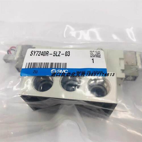 询价原装正品SMC电磁阀SY7240R-5LZ-03/SY5140-5LOZ/SY5420-5DZD-