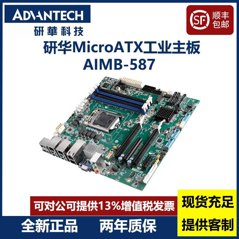 询价研华AIMB-587QG2-00A1E/AIMB-587F-00A1E多网口第十代工业