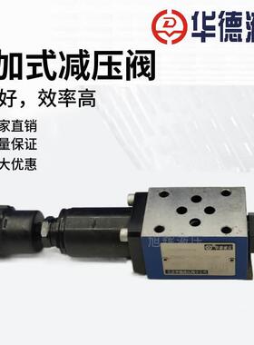 【铛裆机械】ZDR10DP2北京华德ZDR6DP1 DA3-40B/50B/减压阀 75/25