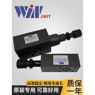 溢流阀MRV 铛裆机械 WINMOST台湾峰昌液压叠加式