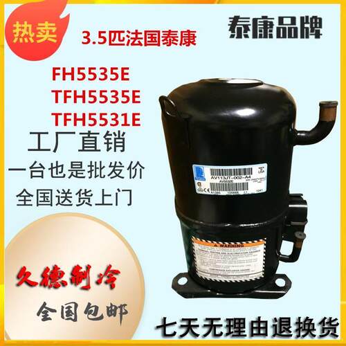 【铛裆机械】TFH5531E FH5535E TFH5535E 5535F全新原装3.5匹法国