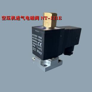 【铛裆机械】螺杆空压机红星进气阀电磁阀 NT-121E 亚德客款常开