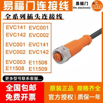 【铛裆机械】易福门IFM插头连接线EVC001 EVC002 EVC003 EVC004 E