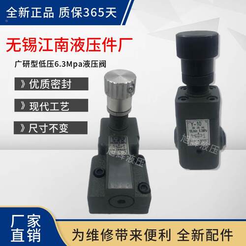 【铛裆机械】广研型液压板式管式低压Y1中压溢流阀Y-10 25 63 Y1-