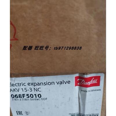 询价丹佛斯AKV10-6 068F1176 3/8×1/2焊口068F5010 AKV15-3 NC议