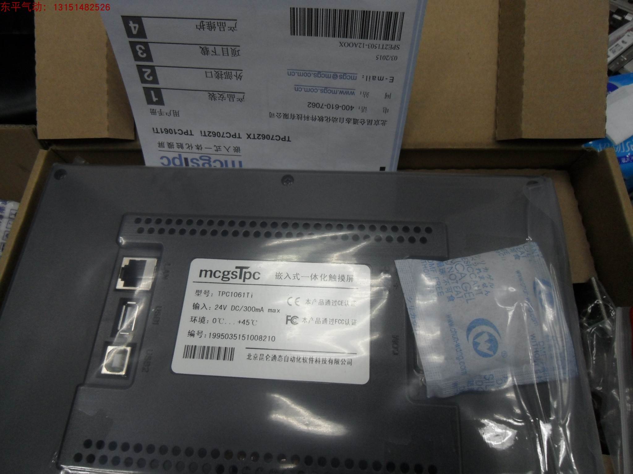 询价全新昆仑通态MCGS10寸TPC1061TI,TPC1061TX触控屏幕实物图拍