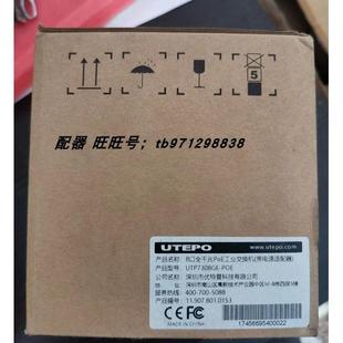 全新全新原裝 詢價優特普UTP7308GE 4光8電 全千兆工業交換機 正品
