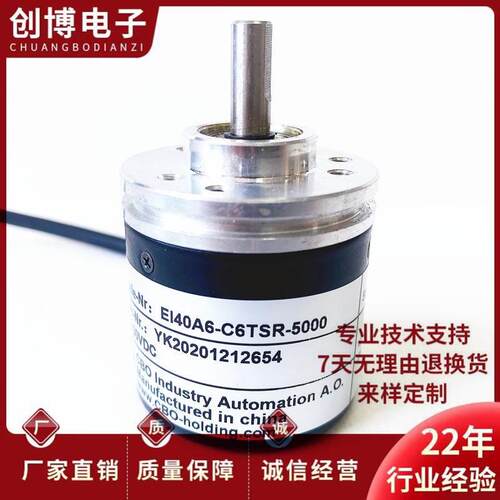 【铛裆机械】全新EI40A6-C6TSR-5000自动化设备光电编码器