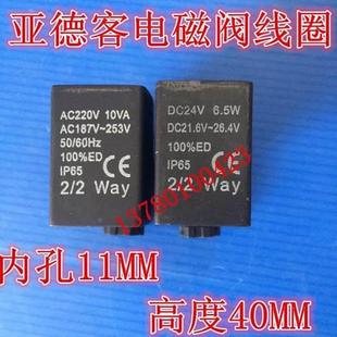 亚德客 电磁阀 线圈孔径11MM 电磁阀2S030 铛裆机械 AIRTAC