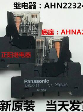 【铛裆机械】原装现货继电器 AHN22324N 底座 AHNA21T 8脚 24V 一