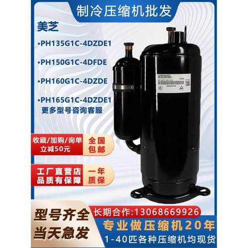 【铛裆机械】PH165G1C-4DZDE1/4DZH适用于美芝压机PH165X1C PH135