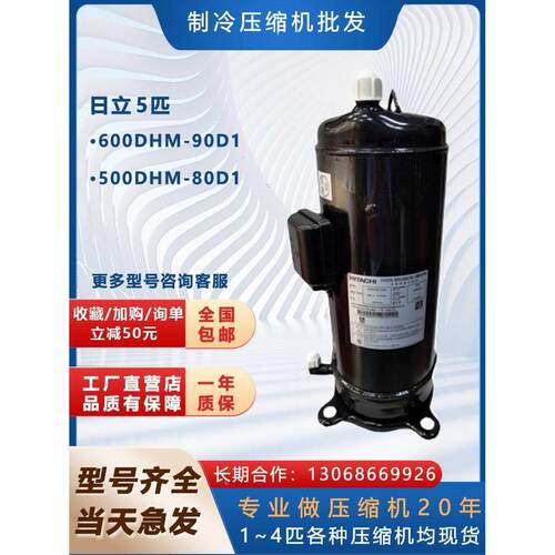 【铛裆机械】600DHM-90D1适用于日立5匹中央空调压缩机500DHM-80D