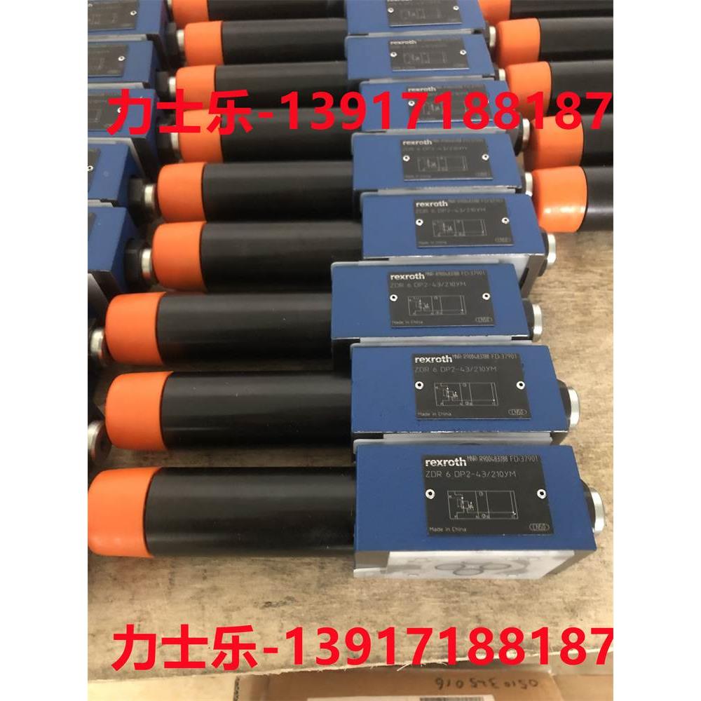 【铛裆机械】减压阀ZDR6DP2-43/210YM R900483788力士乐品牌原装