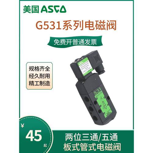 【铛裆机械】ASCO防爆电磁阀SCG531C017MS/C018MS G531C001MS/C00