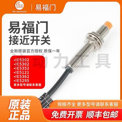 【铛裆机械】易福门接近开关IE5202 IES256 IES201 IE5339 IE5287