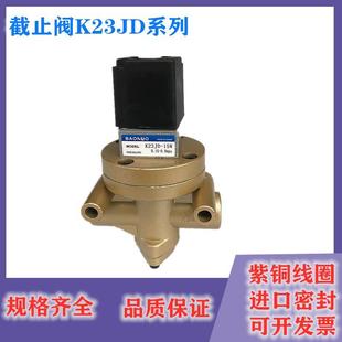 15W 08W 10W 20W 铛裆机械 二位三通砖机电磁阀截止阀K23JD