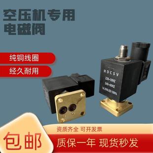 进气阀常开电磁 铛裆机械 全新螺杆空压机控制电磁阀 HDCSV板式