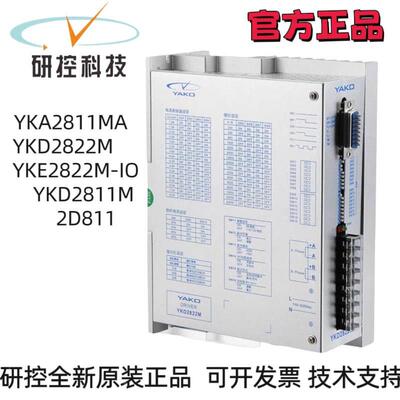 【铛裆机械】YAKO研控二相步进驱动器YKD2822M /YKD2811M 高压数