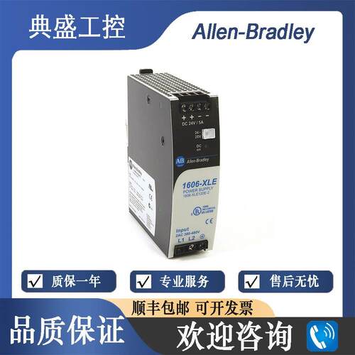 【铛裆机械】AB罗克韦尔 1606-XLE120EE 电源120W 24V DC 180-264