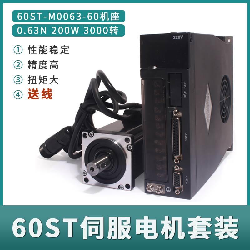 询价60伺服电机套装200W0.6N马达60ST-M00630带伺服驱动器A1SVD15