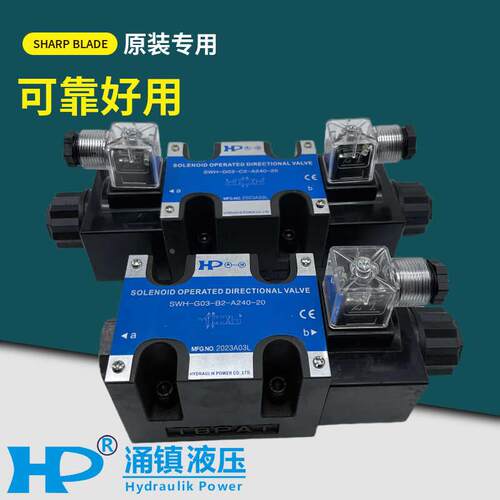【铛裆机械】HP涌镇电磁阀SWH-G03-C4-A240-20 C3 C2 C6 B2S B3 D