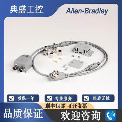 【铛裆机械】AB罗克韦尔 1786-TPYR 1786-TPYS ControlNet同轴直