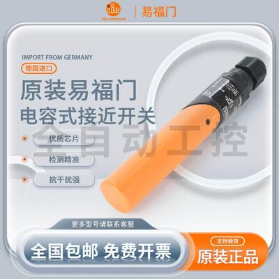 【铛裆机械】易福门电容式接近开关IFM IA5062 0004 IA5082 5122