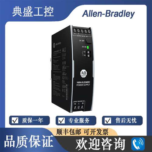 【铛裆机械】AB罗克韦尔 1606-XLE240EP XLE电源240W 24VDC 10A