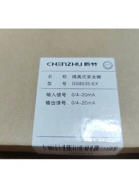 询价全新辰竹隔离安全栅GS8535-EX 欢迎进店选购议价