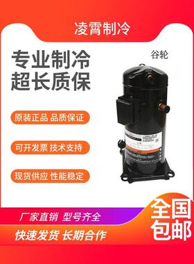 【铛裆机械】谷轮ZB15KQ-TFD-558 ZB26KQ-TFD-558 ZB19KQE-PFJ-55