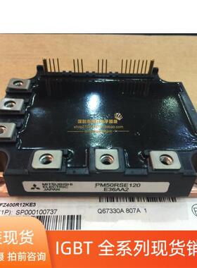 询价PM5CSE120 PM50RSE120 P0M50RSA1270 PM5RSE1 20全新原装议价