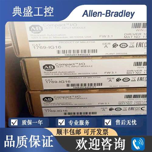 【铛裆机械】正品 AB罗克韦尔 全新 1769-IG16 TTL直流D/I模块 包