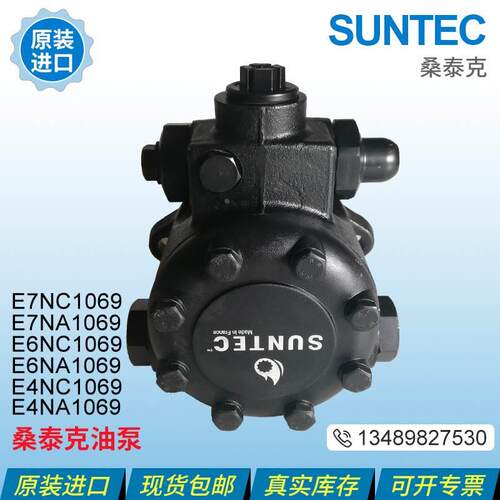【铛裆机械】桑泰克SUNTEC油泵E7NC1069 E7NA1069 E6NC1069 E6NA1