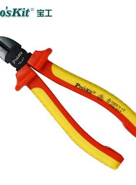 【铛裆机械】台湾宝工 PM-917 高压绝缘VDE1000V斜口钳斜嘴钳子偏
