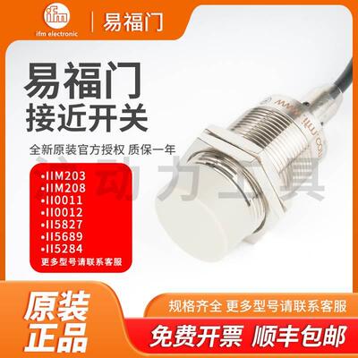 【铛裆机械】易福门接近开关IIM203 IIM219 IIM212 IIM200 IIM215