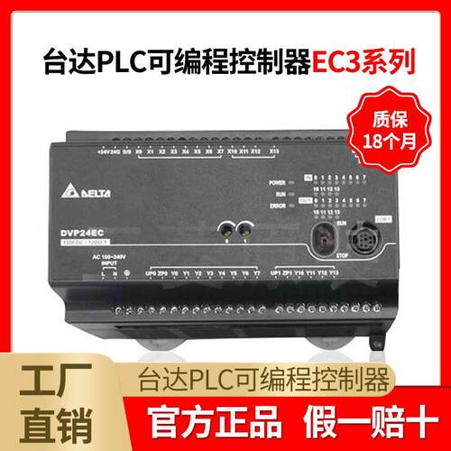 【铛裆机械】台达PLC控制器EC3/DVP10/14/16/20/24/30/32/40/60EC
