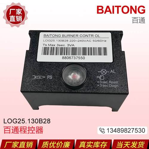 【铛裆机械】百通STG146程控器LOG25.130B28控制器BAITONG BURNER