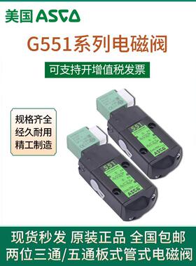 【铛裆机械】ASCO电磁阀SCG551A001MS/A005MS双控SC8551A002MS/A0