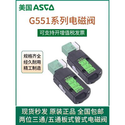 【铛裆机械】ASCO电磁阀SCG551A001MS/A005MS双控SC8551A002MS/A0