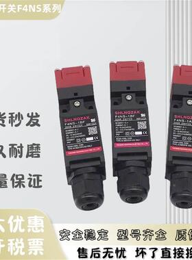 【铛裆机械】安全门开关F4NS-1AF 2AF 4BF 2BF 4DF 1CF 2CF 2DF 4