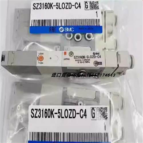 【铛铛机电】日本SMC全新原装电磁阀SZ3260K-5LOZ-C4/SZ3A60K-5LO