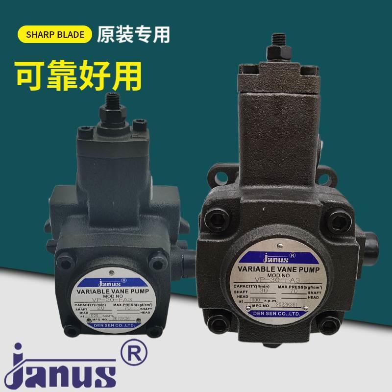 【铛裆机械】台湾登胜JANUS液压油泵VP-20-FA3可变量叶片泵VP-12/